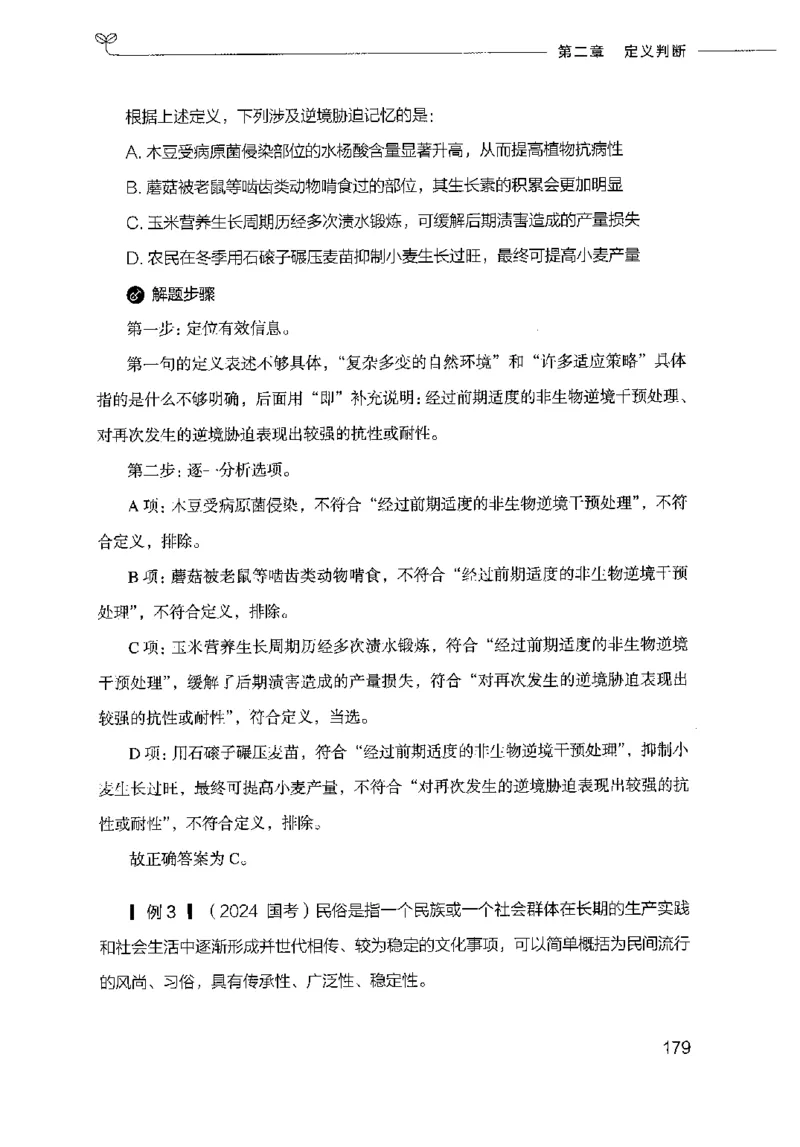 18山东行测的思维（判断推理）-副本_2026考公资料_（10）粉笔_2025粉笔国考省考980（课＋笔记）_粉笔980（25多省）_32025FB山东省考980系统班_2025山东26本图书_知识梳理体系11本