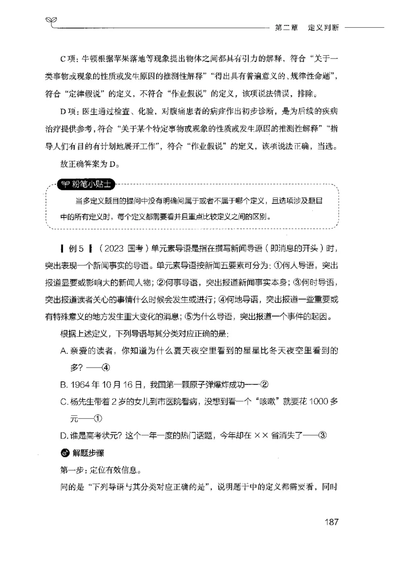18山东行测的思维（判断推理）-副本_2026考公资料_（10）粉笔_2025粉笔国考省考980（课＋笔记）_粉笔980（25多省）_32025FB山东省考980系统班_2025山东26本图书_知识梳理体系11本