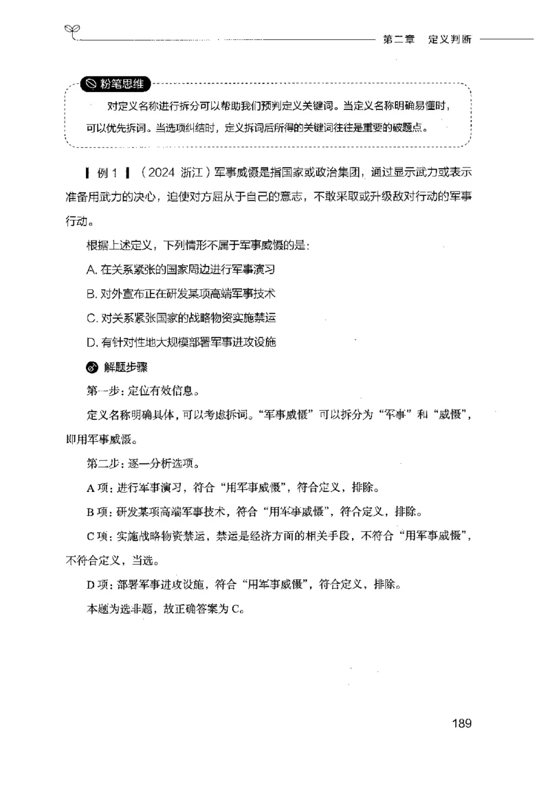 18山东行测的思维（判断推理）-副本_2026考公资料_（10）粉笔_2025粉笔国考省考980（课＋笔记）_粉笔980（25多省）_32025FB山东省考980系统班_2025山东26本图书_知识梳理体系11本