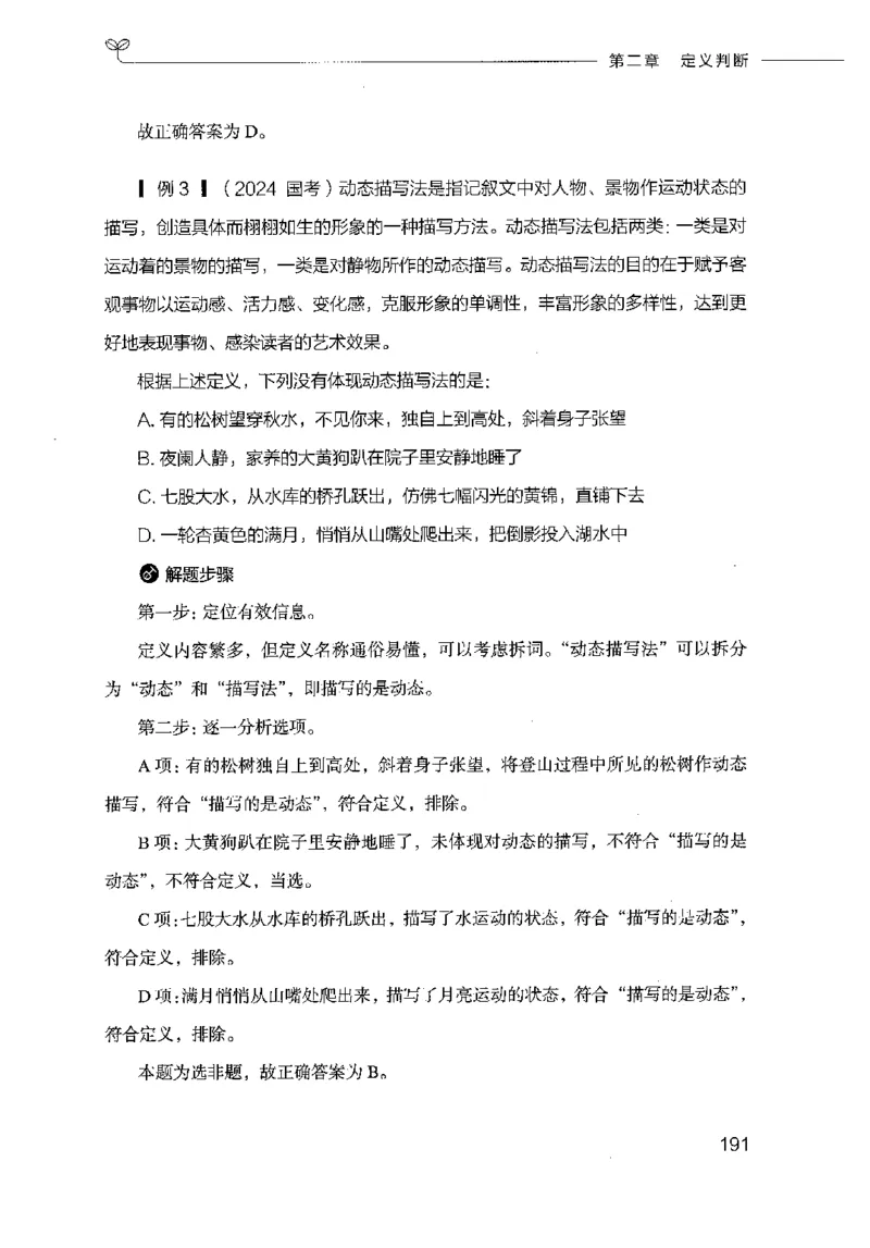 18山东行测的思维（判断推理）-副本_2026考公资料_（10）粉笔_2025粉笔国考省考980（课＋笔记）_粉笔980（25多省）_32025FB山东省考980系统班_2025山东26本图书_知识梳理体系11本