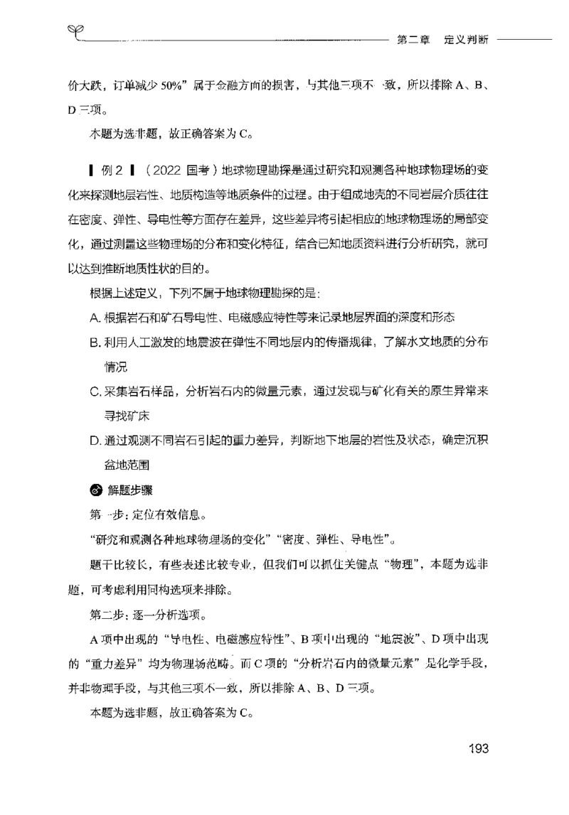 18山东行测的思维（判断推理）-副本_2026考公资料_（10）粉笔_2025粉笔国考省考980（课＋笔记）_粉笔980（25多省）_32025FB山东省考980系统班_2025山东26本图书_知识梳理体系11本