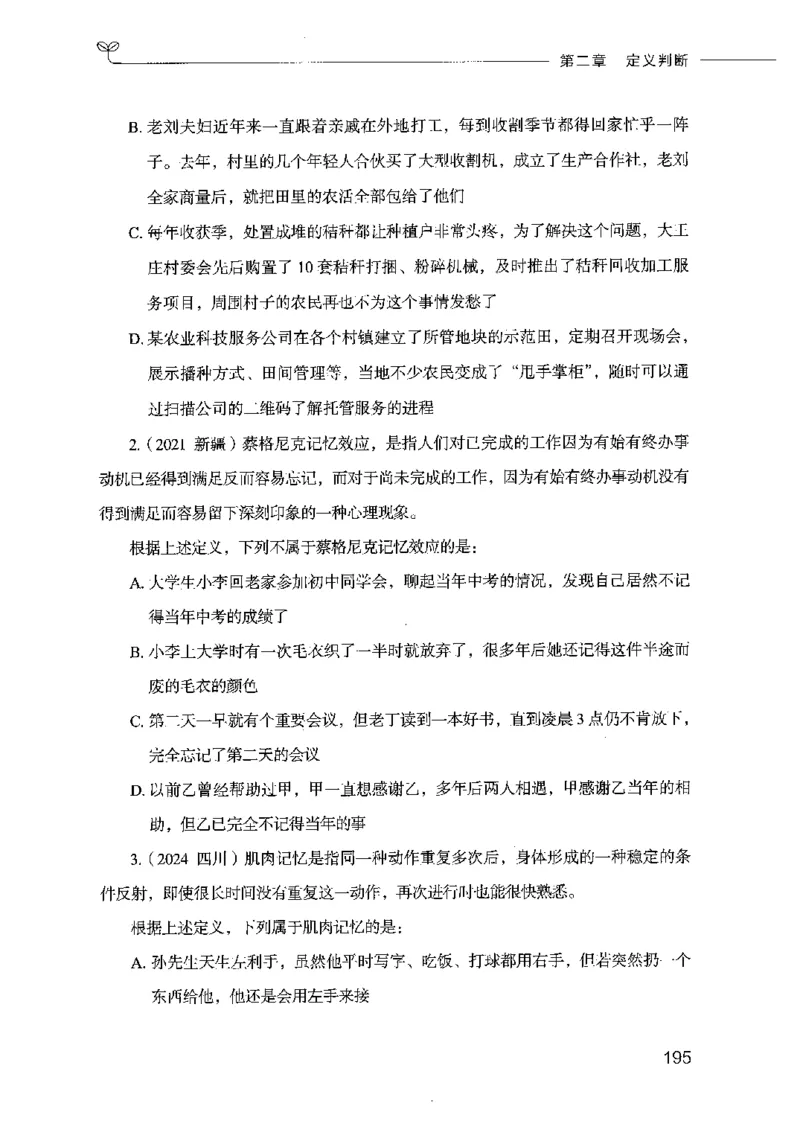 18山东行测的思维（判断推理）-副本_2026考公资料_（10）粉笔_2025粉笔国考省考980（课＋笔记）_粉笔980（25多省）_32025FB山东省考980系统班_2025山东26本图书_知识梳理体系11本