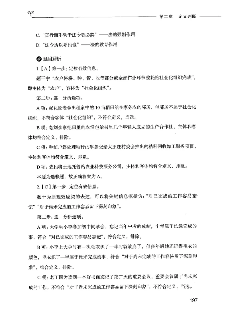 18山东行测的思维（判断推理）-副本_2026考公资料_（10）粉笔_2025粉笔国考省考980（课＋笔记）_粉笔980（25多省）_32025FB山东省考980系统班_2025山东26本图书_知识梳理体系11本