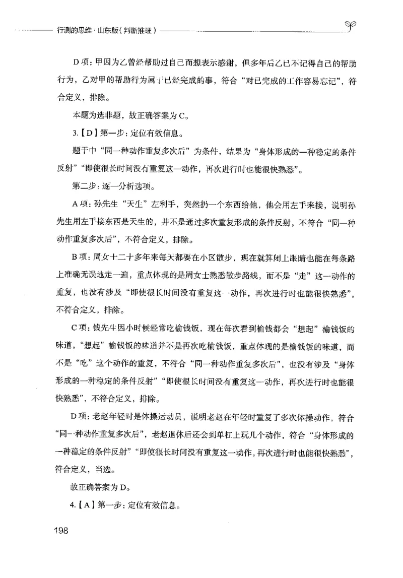 18山东行测的思维（判断推理）-副本_2026考公资料_（10）粉笔_2025粉笔国考省考980（课＋笔记）_粉笔980（25多省）_32025FB山东省考980系统班_2025山东26本图书_知识梳理体系11本