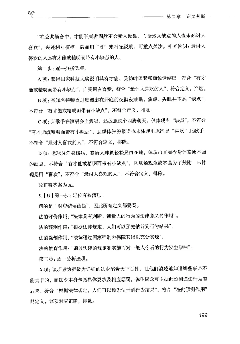 18山东行测的思维（判断推理）-副本_2026考公资料_（10）粉笔_2025粉笔国考省考980（课＋笔记）_粉笔980（25多省）_32025FB山东省考980系统班_2025山东26本图书_知识梳理体系11本