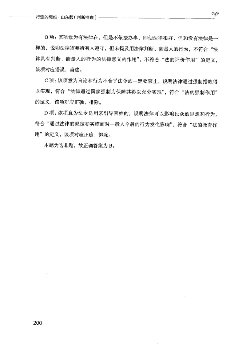 18山东行测的思维（判断推理）-副本_2026考公资料_（10）粉笔_2025粉笔国考省考980（课＋笔记）_粉笔980（25多省）_32025FB山东省考980系统班_2025山东26本图书_知识梳理体系11本