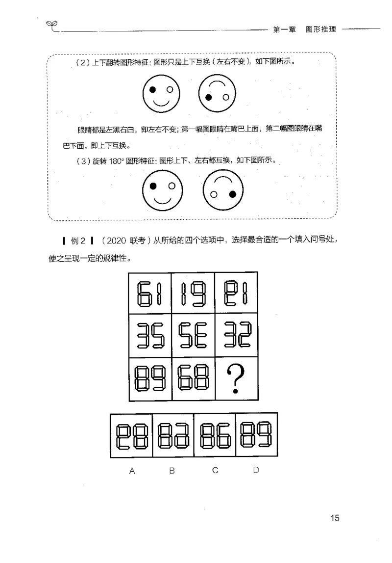 18山东行测的思维（判断推理）-副本_2026考公资料_（10）粉笔_2025粉笔国考省考980（课＋笔记）_粉笔980（25多省）_32025FB山东省考980系统班_2025山东26本图书_知识梳理体系11本
