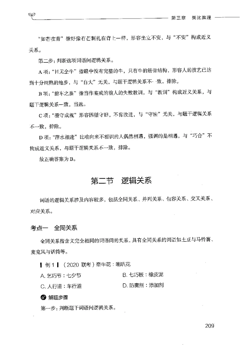 18山东行测的思维（判断推理）-副本_2026考公资料_（10）粉笔_2025粉笔国考省考980（课＋笔记）_粉笔980（25多省）_32025FB山东省考980系统班_2025山东26本图书_知识梳理体系11本