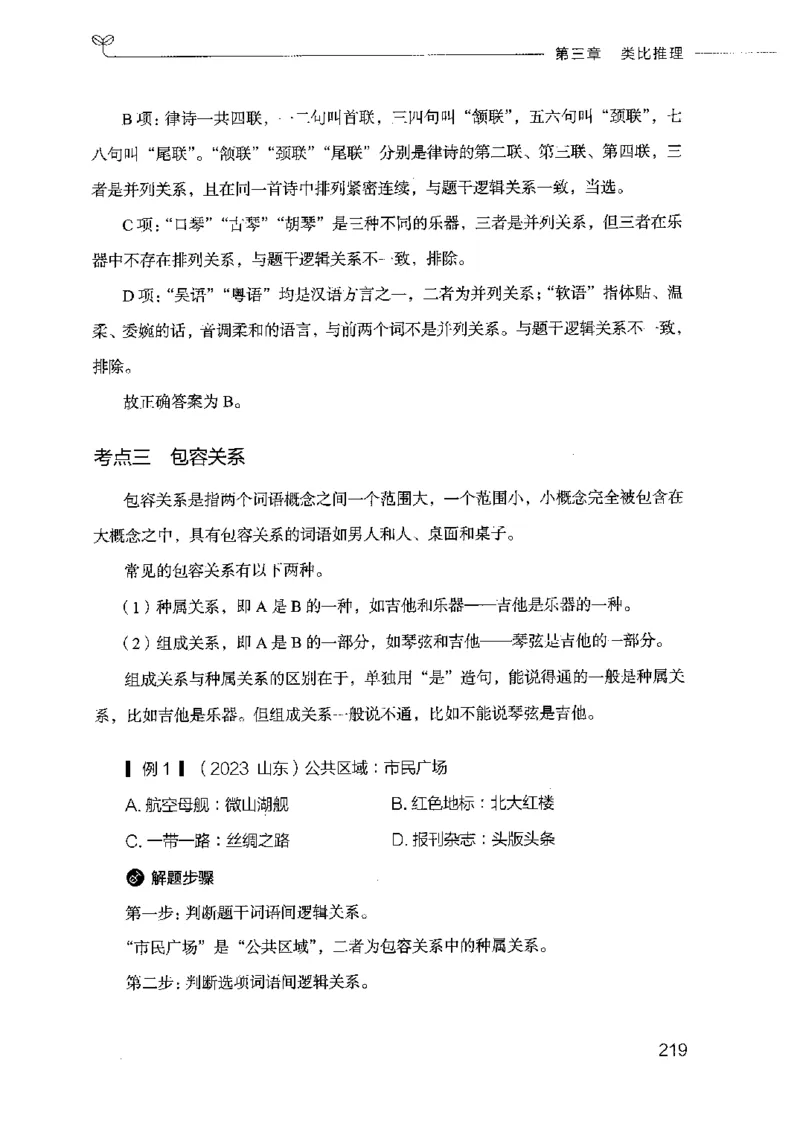 18山东行测的思维（判断推理）-副本_2026考公资料_（10）粉笔_2025粉笔国考省考980（课＋笔记）_粉笔980（25多省）_32025FB山东省考980系统班_2025山东26本图书_知识梳理体系11本