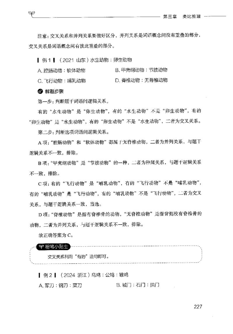18山东行测的思维（判断推理）-副本_2026考公资料_（10）粉笔_2025粉笔国考省考980（课＋笔记）_粉笔980（25多省）_32025FB山东省考980系统班_2025山东26本图书_知识梳理体系11本