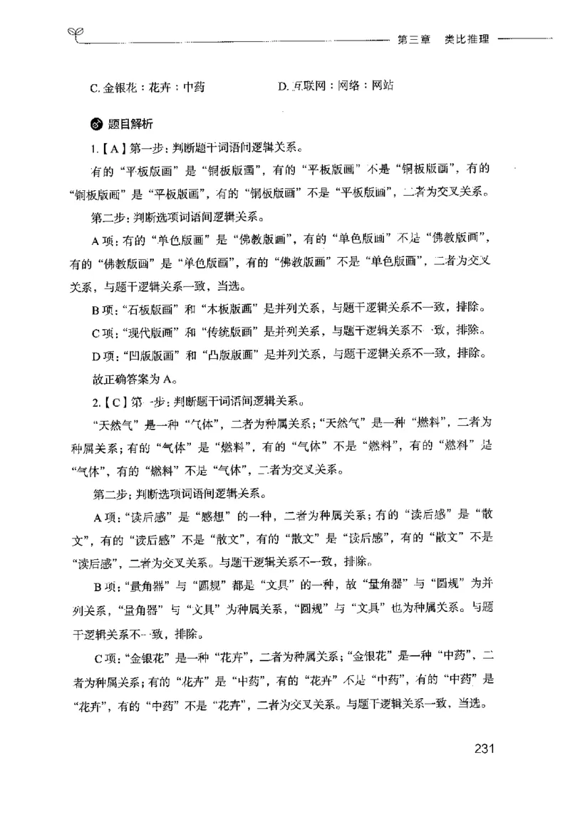 18山东行测的思维（判断推理）-副本_2026考公资料_（10）粉笔_2025粉笔国考省考980（课＋笔记）_粉笔980（25多省）_32025FB山东省考980系统班_2025山东26本图书_知识梳理体系11本