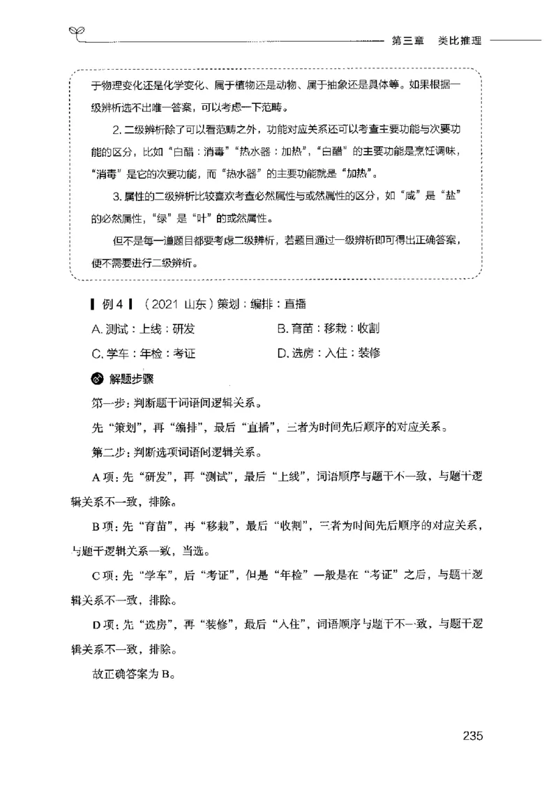 18山东行测的思维（判断推理）-副本_2026考公资料_（10）粉笔_2025粉笔国考省考980（课＋笔记）_粉笔980（25多省）_32025FB山东省考980系统班_2025山东26本图书_知识梳理体系11本