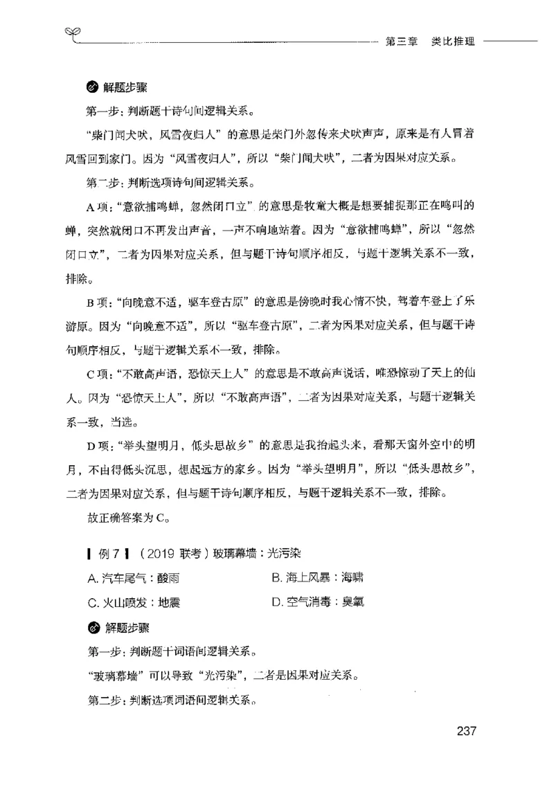 18山东行测的思维（判断推理）-副本_2026考公资料_（10）粉笔_2025粉笔国考省考980（课＋笔记）_粉笔980（25多省）_32025FB山东省考980系统班_2025山东26本图书_知识梳理体系11本