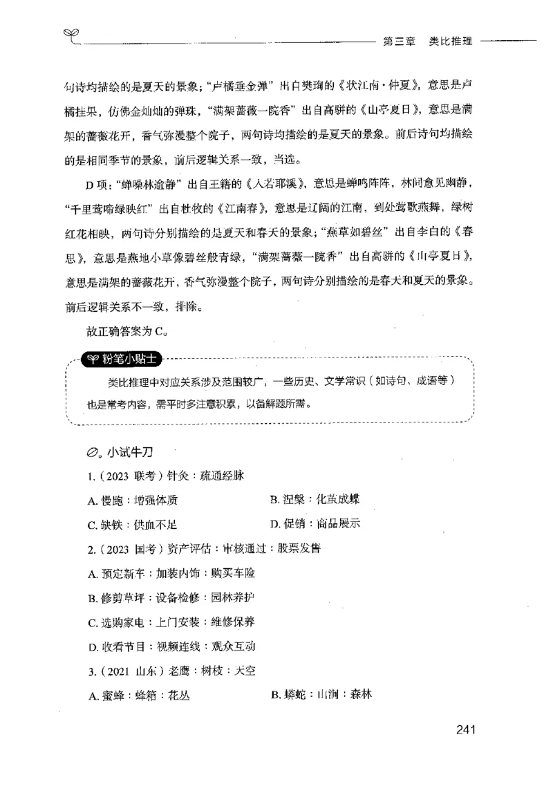 18山东行测的思维（判断推理）-副本_2026考公资料_（10）粉笔_2025粉笔国考省考980（课＋笔记）_粉笔980（25多省）_32025FB山东省考980系统班_2025山东26本图书_知识梳理体系11本