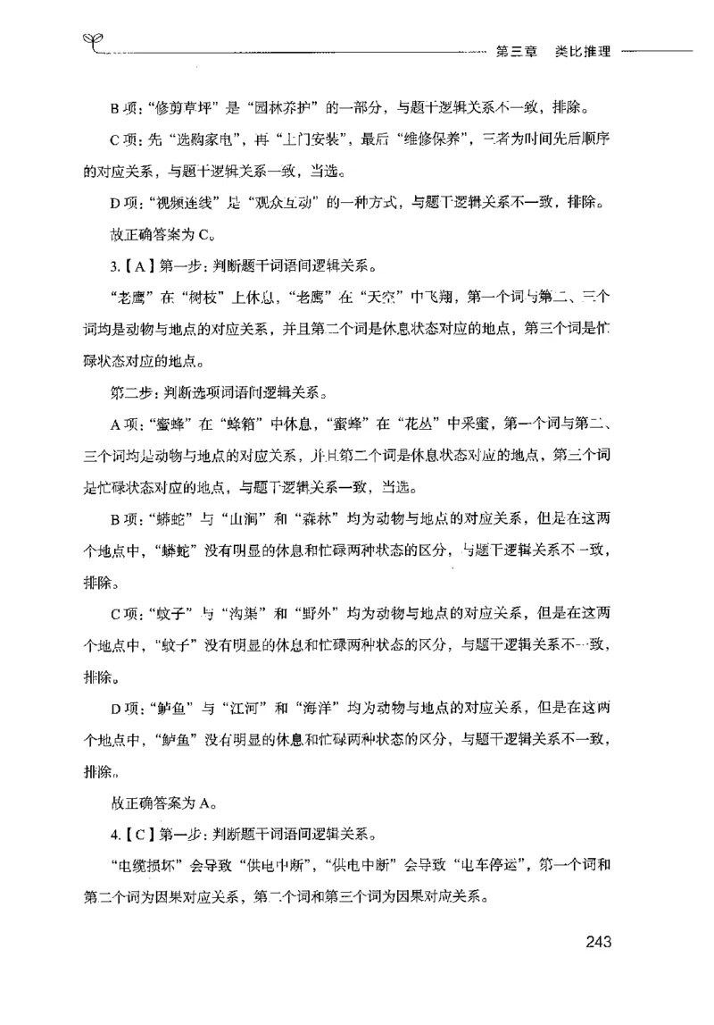 18山东行测的思维（判断推理）-副本_2026考公资料_（10）粉笔_2025粉笔国考省考980（课＋笔记）_粉笔980（25多省）_32025FB山东省考980系统班_2025山东26本图书_知识梳理体系11本