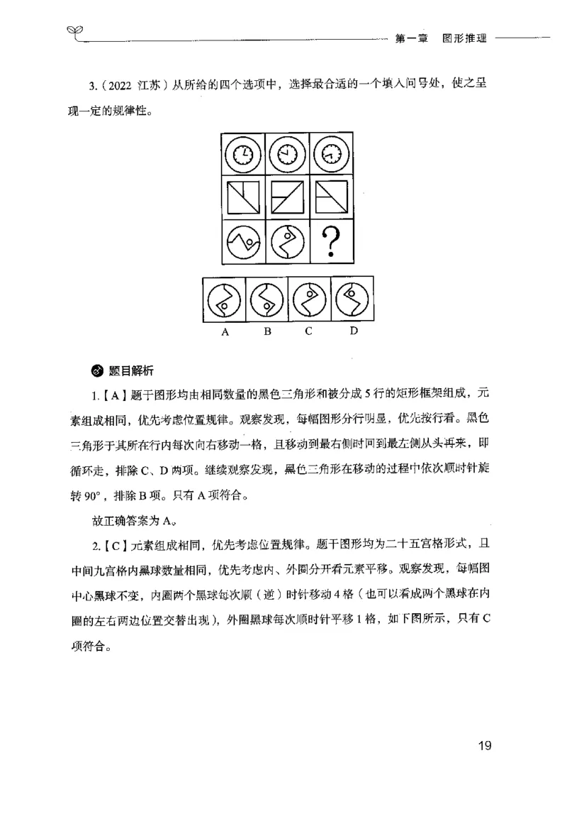 18山东行测的思维（判断推理）-副本_2026考公资料_（10）粉笔_2025粉笔国考省考980（课＋笔记）_粉笔980（25多省）_32025FB山东省考980系统班_2025山东26本图书_知识梳理体系11本