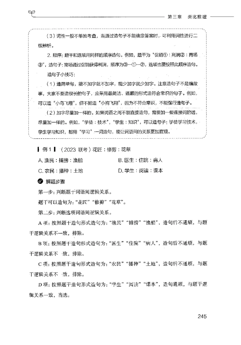 18山东行测的思维（判断推理）-副本_2026考公资料_（10）粉笔_2025粉笔国考省考980（课＋笔记）_粉笔980（25多省）_32025FB山东省考980系统班_2025山东26本图书_知识梳理体系11本