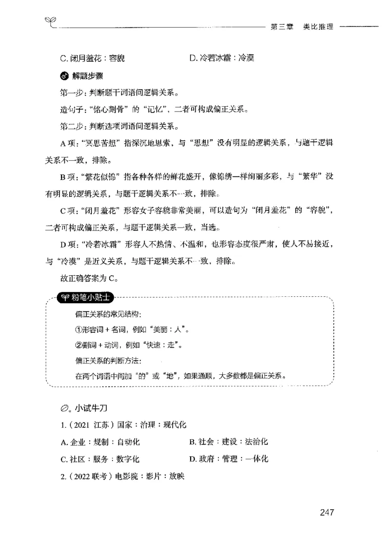 18山东行测的思维（判断推理）-副本_2026考公资料_（10）粉笔_2025粉笔国考省考980（课＋笔记）_粉笔980（25多省）_32025FB山东省考980系统班_2025山东26本图书_知识梳理体系11本