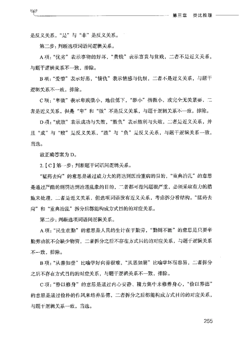 18山东行测的思维（判断推理）-副本_2026考公资料_（10）粉笔_2025粉笔国考省考980（课＋笔记）_粉笔980（25多省）_32025FB山东省考980系统班_2025山东26本图书_知识梳理体系11本