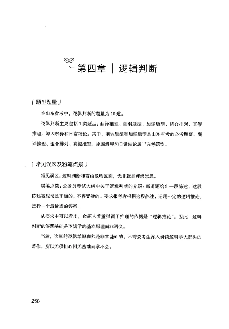 18山东行测的思维（判断推理）-副本_2026考公资料_（10）粉笔_2025粉笔国考省考980（课＋笔记）_粉笔980（25多省）_32025FB山东省考980系统班_2025山东26本图书_知识梳理体系11本