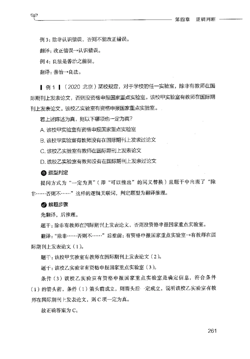18山东行测的思维（判断推理）-副本_2026考公资料_（10）粉笔_2025粉笔国考省考980（课＋笔记）_粉笔980（25多省）_32025FB山东省考980系统班_2025山东26本图书_知识梳理体系11本