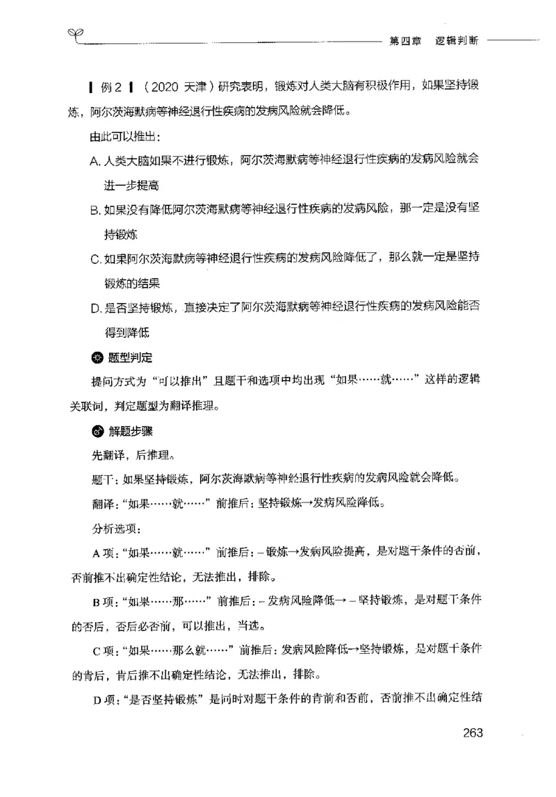 18山东行测的思维（判断推理）-副本_2026考公资料_（10）粉笔_2025粉笔国考省考980（课＋笔记）_粉笔980（25多省）_32025FB山东省考980系统班_2025山东26本图书_知识梳理体系11本