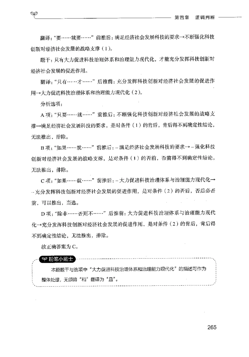 18山东行测的思维（判断推理）-副本_2026考公资料_（10）粉笔_2025粉笔国考省考980（课＋笔记）_粉笔980（25多省）_32025FB山东省考980系统班_2025山东26本图书_知识梳理体系11本