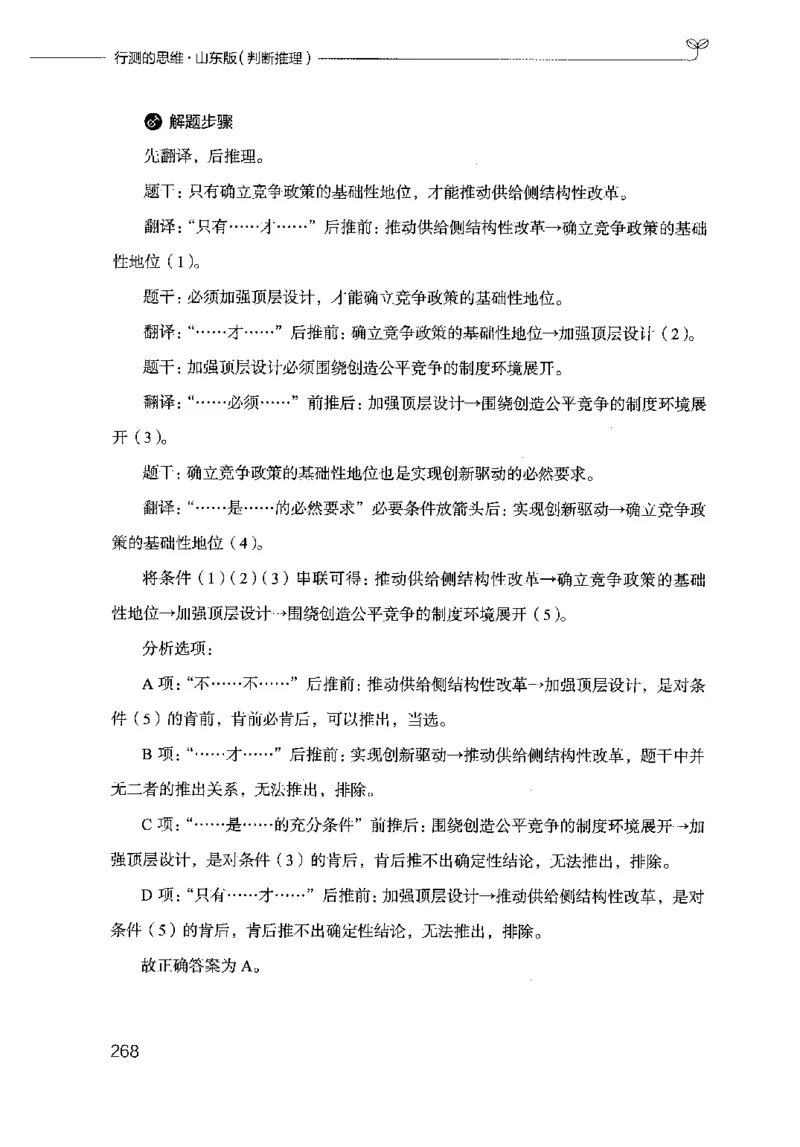 18山东行测的思维（判断推理）-副本_2026考公资料_（10）粉笔_2025粉笔国考省考980（课＋笔记）_粉笔980（25多省）_32025FB山东省考980系统班_2025山东26本图书_知识梳理体系11本