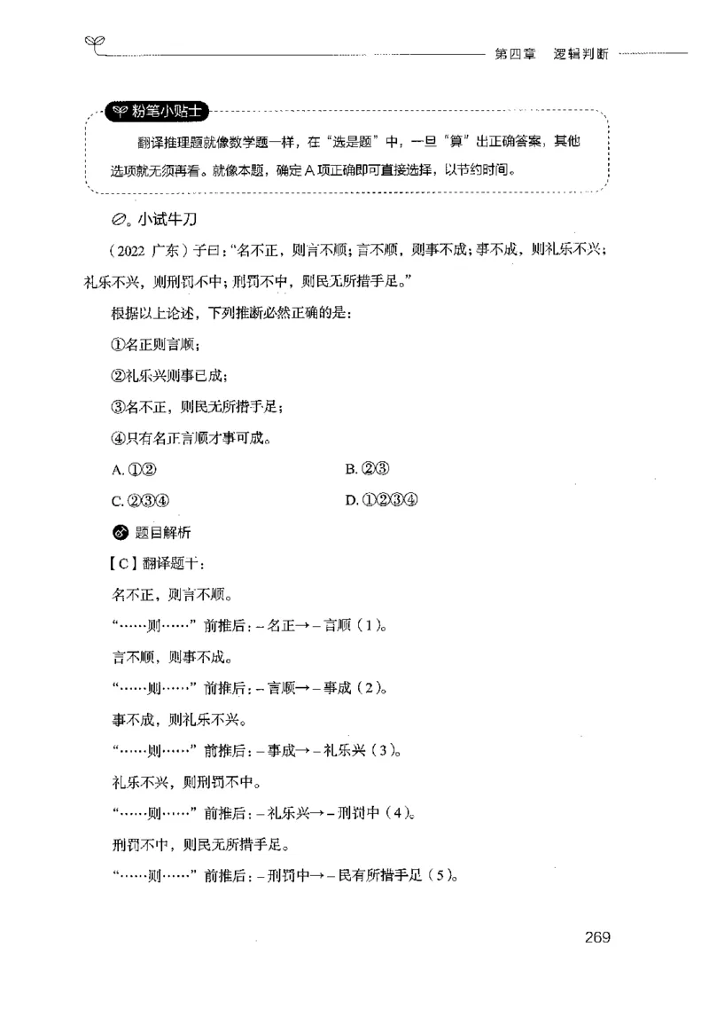 18山东行测的思维（判断推理）-副本_2026考公资料_（10）粉笔_2025粉笔国考省考980（课＋笔记）_粉笔980（25多省）_32025FB山东省考980系统班_2025山东26本图书_知识梳理体系11本