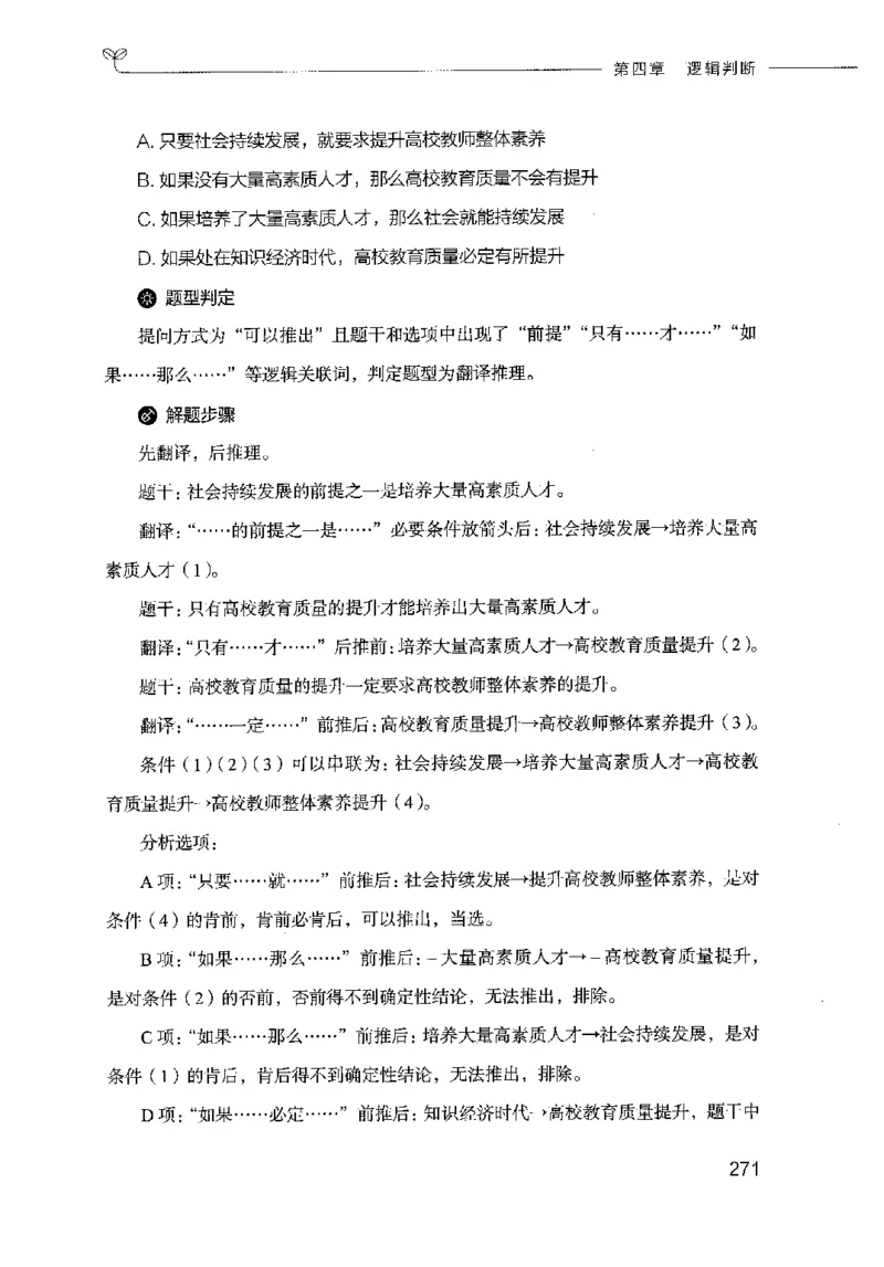 18山东行测的思维（判断推理）-副本_2026考公资料_（10）粉笔_2025粉笔国考省考980（课＋笔记）_粉笔980（25多省）_32025FB山东省考980系统班_2025山东26本图书_知识梳理体系11本