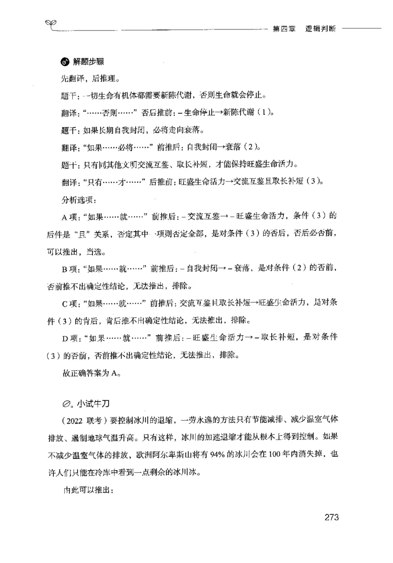 18山东行测的思维（判断推理）-副本_2026考公资料_（10）粉笔_2025粉笔国考省考980（课＋笔记）_粉笔980（25多省）_32025FB山东省考980系统班_2025山东26本图书_知识梳理体系11本