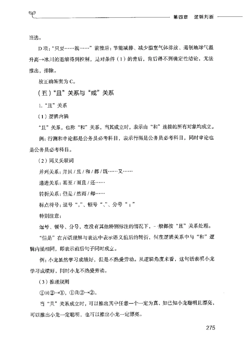 18山东行测的思维（判断推理）-副本_2026考公资料_（10）粉笔_2025粉笔国考省考980（课＋笔记）_粉笔980（25多省）_32025FB山东省考980系统班_2025山东26本图书_知识梳理体系11本