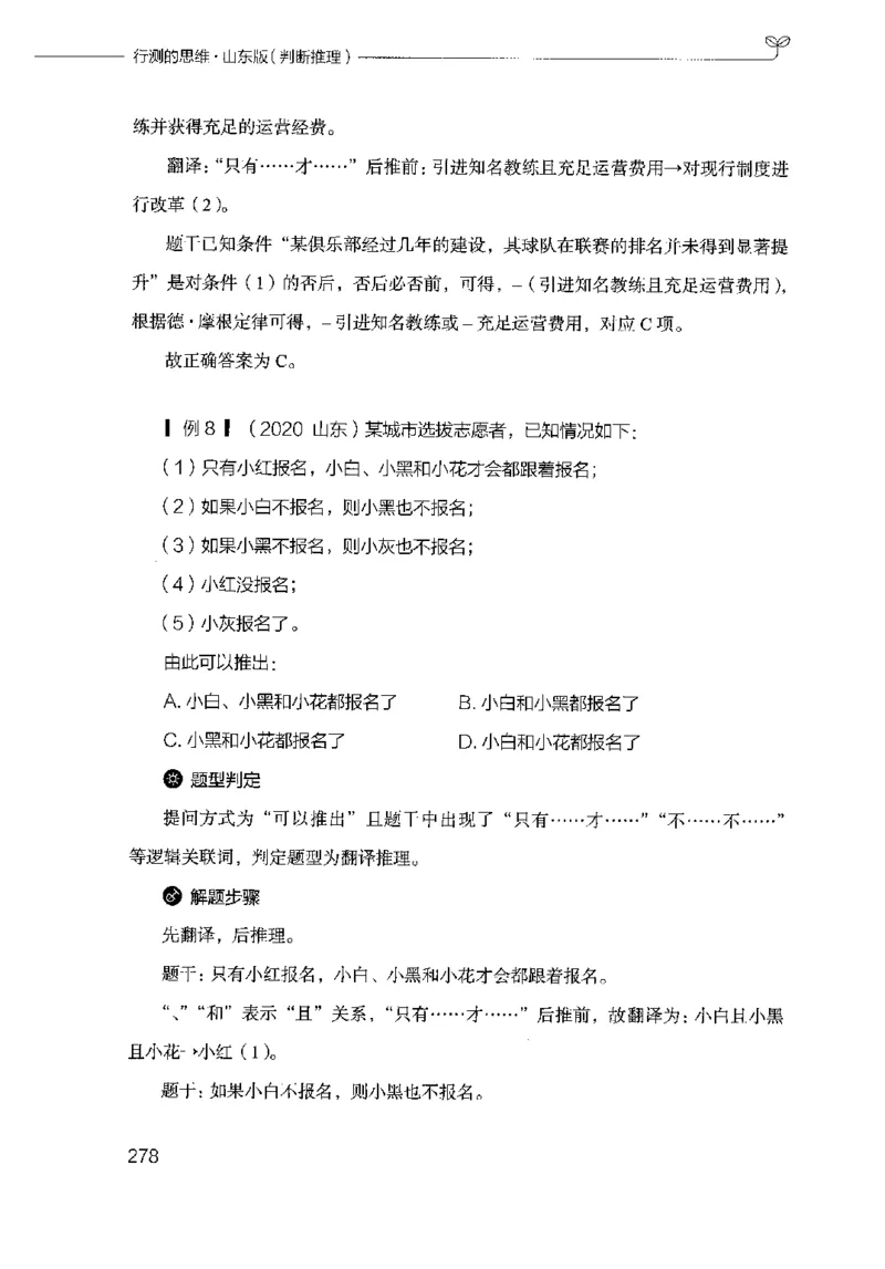 18山东行测的思维（判断推理）-副本_2026考公资料_（10）粉笔_2025粉笔国考省考980（课＋笔记）_粉笔980（25多省）_32025FB山东省考980系统班_2025山东26本图书_知识梳理体系11本