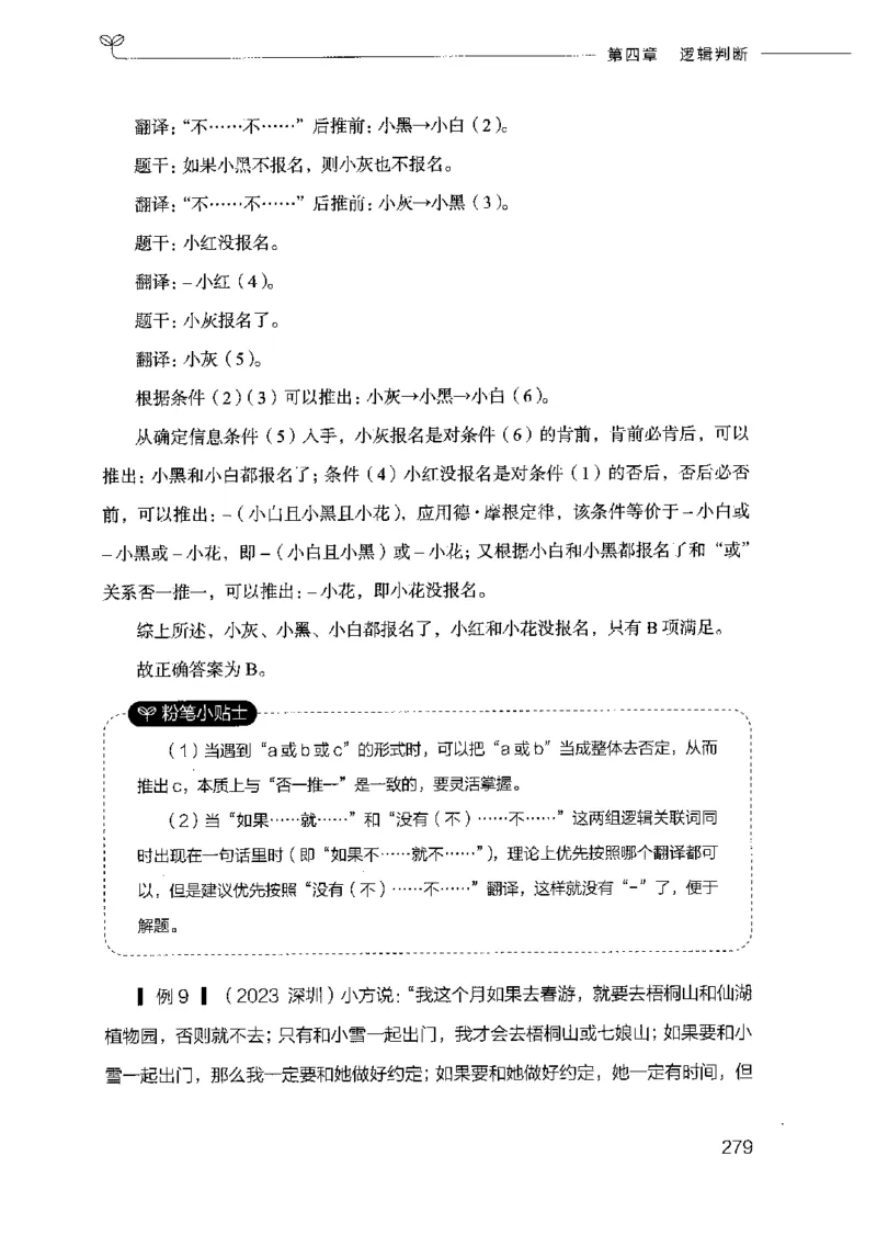 18山东行测的思维（判断推理）-副本_2026考公资料_（10）粉笔_2025粉笔国考省考980（课＋笔记）_粉笔980（25多省）_32025FB山东省考980系统班_2025山东26本图书_知识梳理体系11本