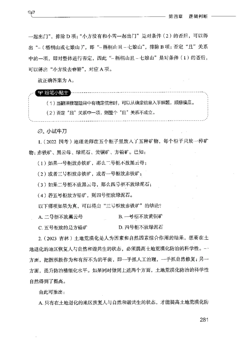 18山东行测的思维（判断推理）-副本_2026考公资料_（10）粉笔_2025粉笔国考省考980（课＋笔记）_粉笔980（25多省）_32025FB山东省考980系统班_2025山东26本图书_知识梳理体系11本