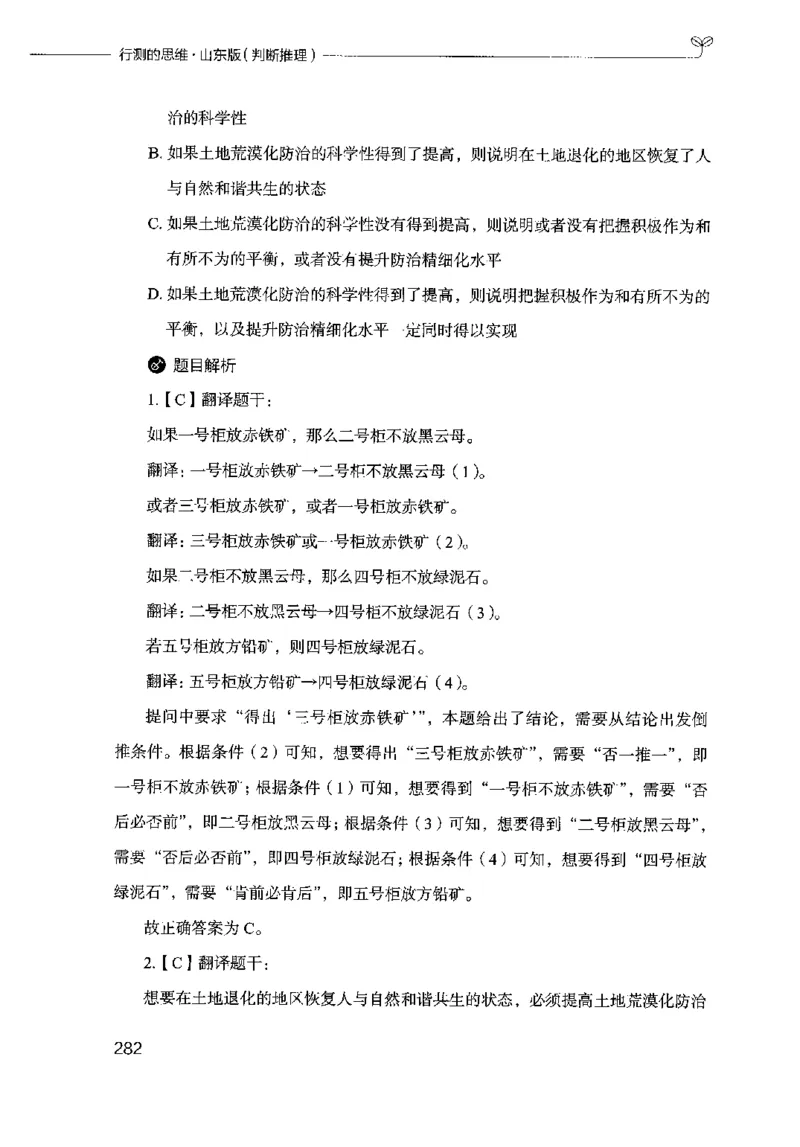 18山东行测的思维（判断推理）-副本_2026考公资料_（10）粉笔_2025粉笔国考省考980（课＋笔记）_粉笔980（25多省）_32025FB山东省考980系统班_2025山东26本图书_知识梳理体系11本