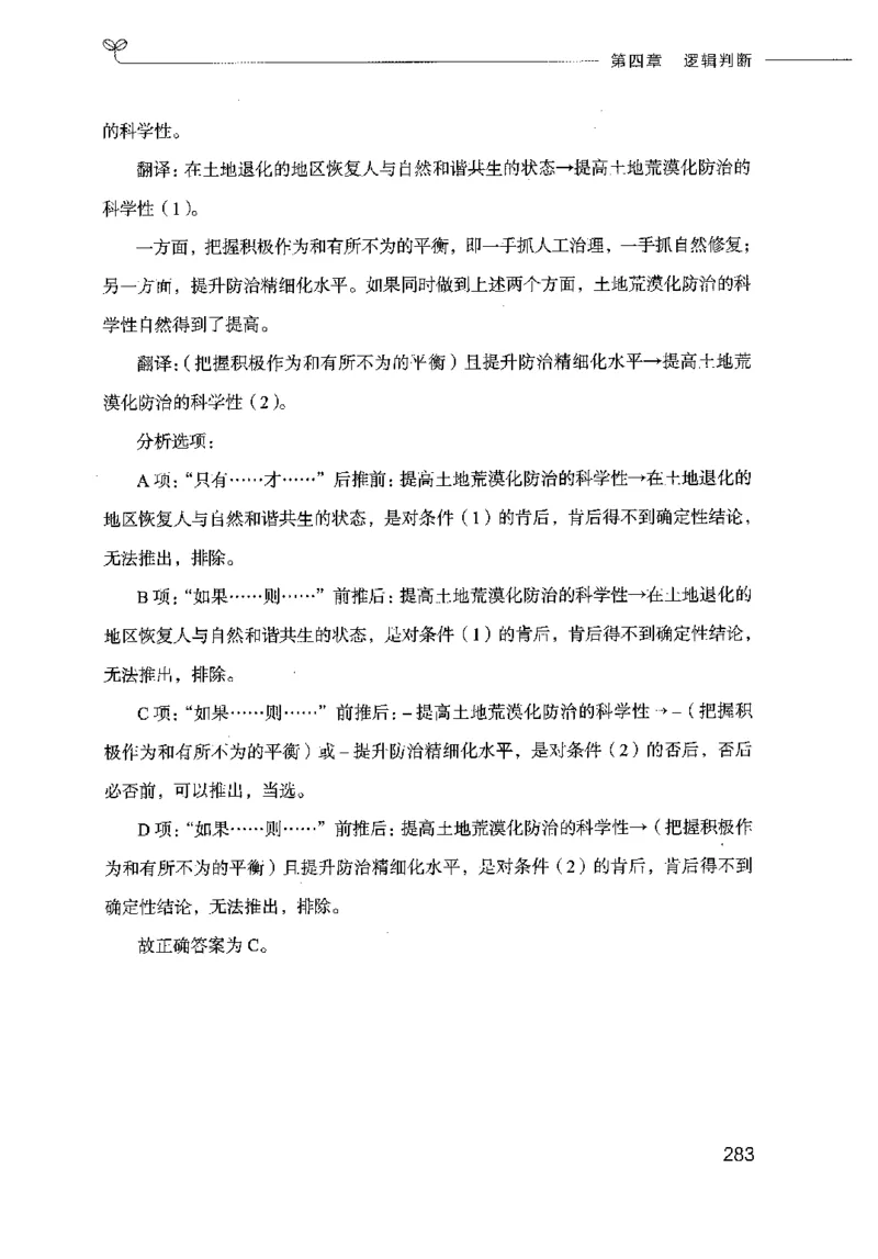 18山东行测的思维（判断推理）-副本_2026考公资料_（10）粉笔_2025粉笔国考省考980（课＋笔记）_粉笔980（25多省）_32025FB山东省考980系统班_2025山东26本图书_知识梳理体系11本