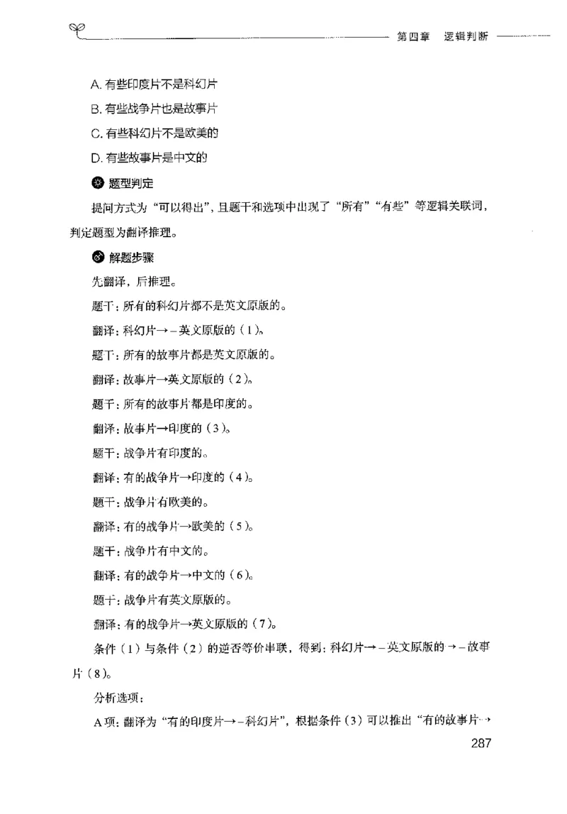 18山东行测的思维（判断推理）-副本_2026考公资料_（10）粉笔_2025粉笔国考省考980（课＋笔记）_粉笔980（25多省）_32025FB山东省考980系统班_2025山东26本图书_知识梳理体系11本