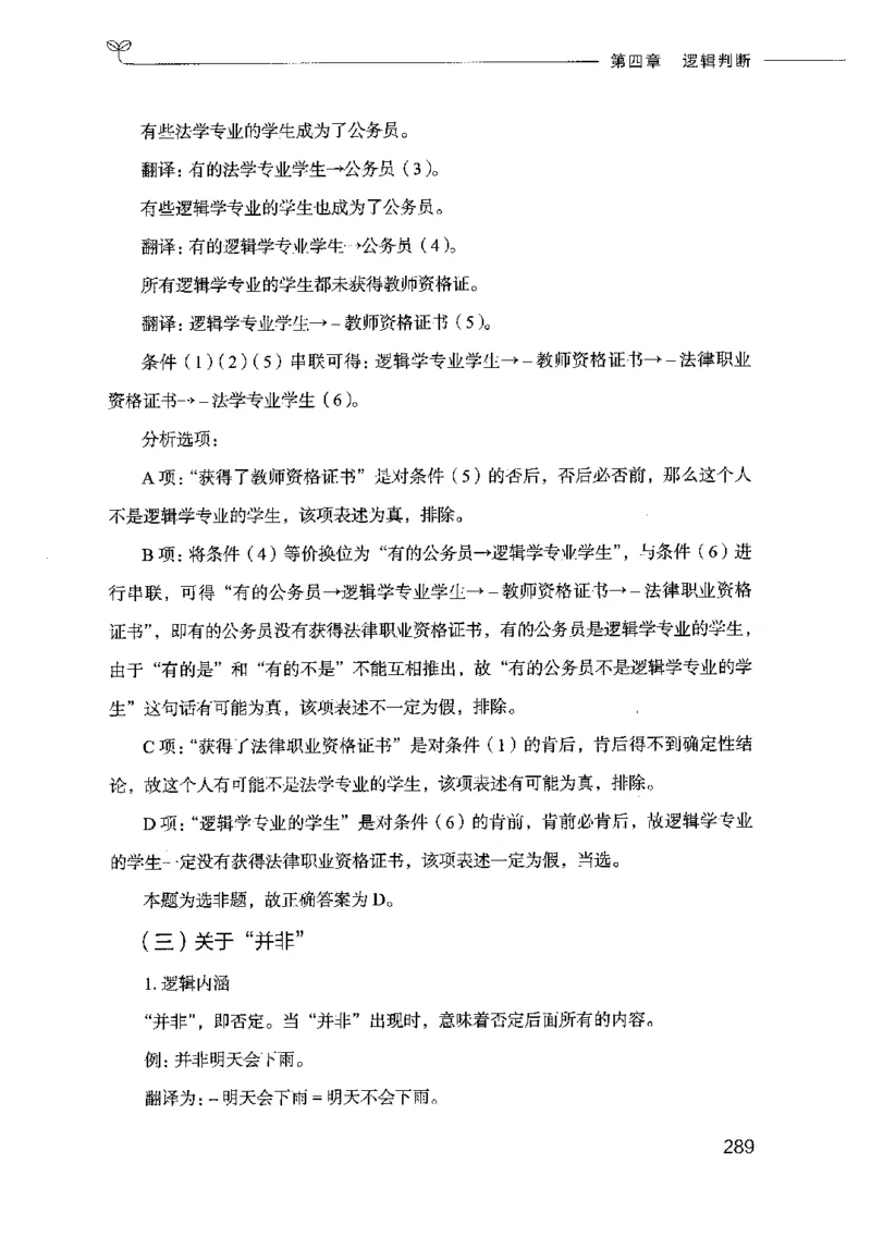 18山东行测的思维（判断推理）-副本_2026考公资料_（10）粉笔_2025粉笔国考省考980（课＋笔记）_粉笔980（25多省）_32025FB山东省考980系统班_2025山东26本图书_知识梳理体系11本