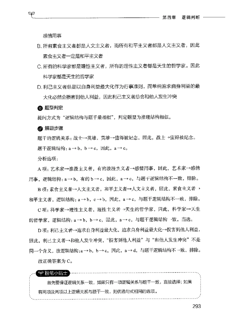 18山东行测的思维（判断推理）-副本_2026考公资料_（10）粉笔_2025粉笔国考省考980（课＋笔记）_粉笔980（25多省）_32025FB山东省考980系统班_2025山东26本图书_知识梳理体系11本