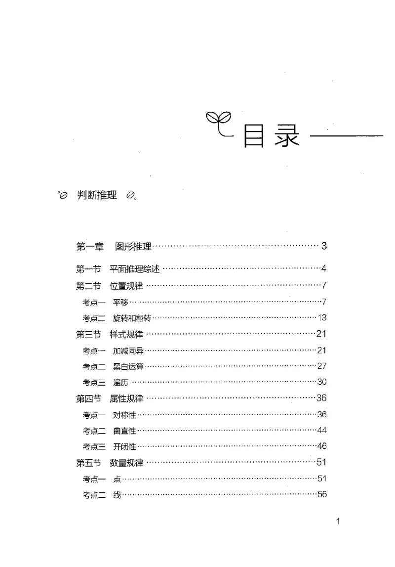18山东行测的思维（判断推理）-副本_2026考公资料_（10）粉笔_2025粉笔国考省考980（课＋笔记）_粉笔980（25多省）_32025FB山东省考980系统班_2025山东26本图书_知识梳理体系11本