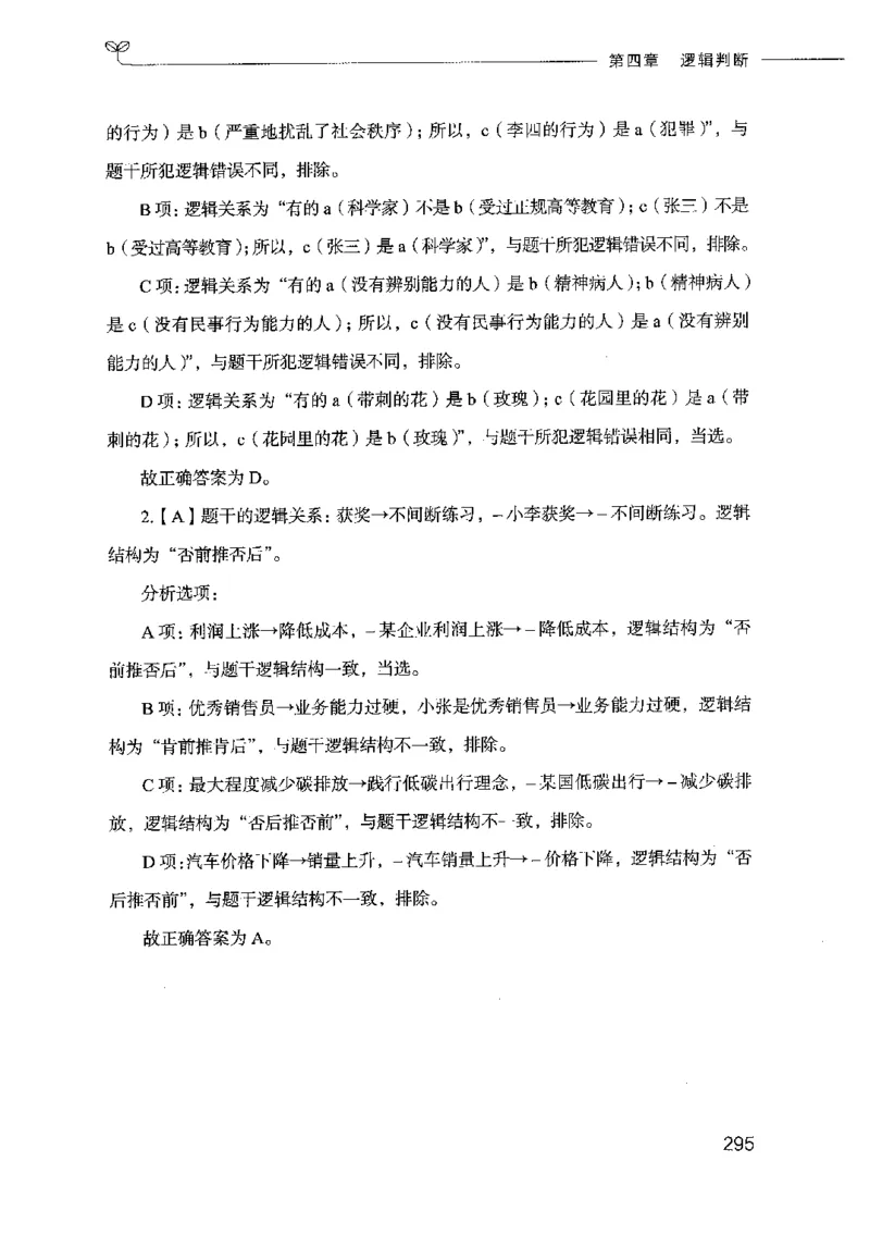 18山东行测的思维（判断推理）-副本_2026考公资料_（10）粉笔_2025粉笔国考省考980（课＋笔记）_粉笔980（25多省）_32025FB山东省考980系统班_2025山东26本图书_知识梳理体系11本