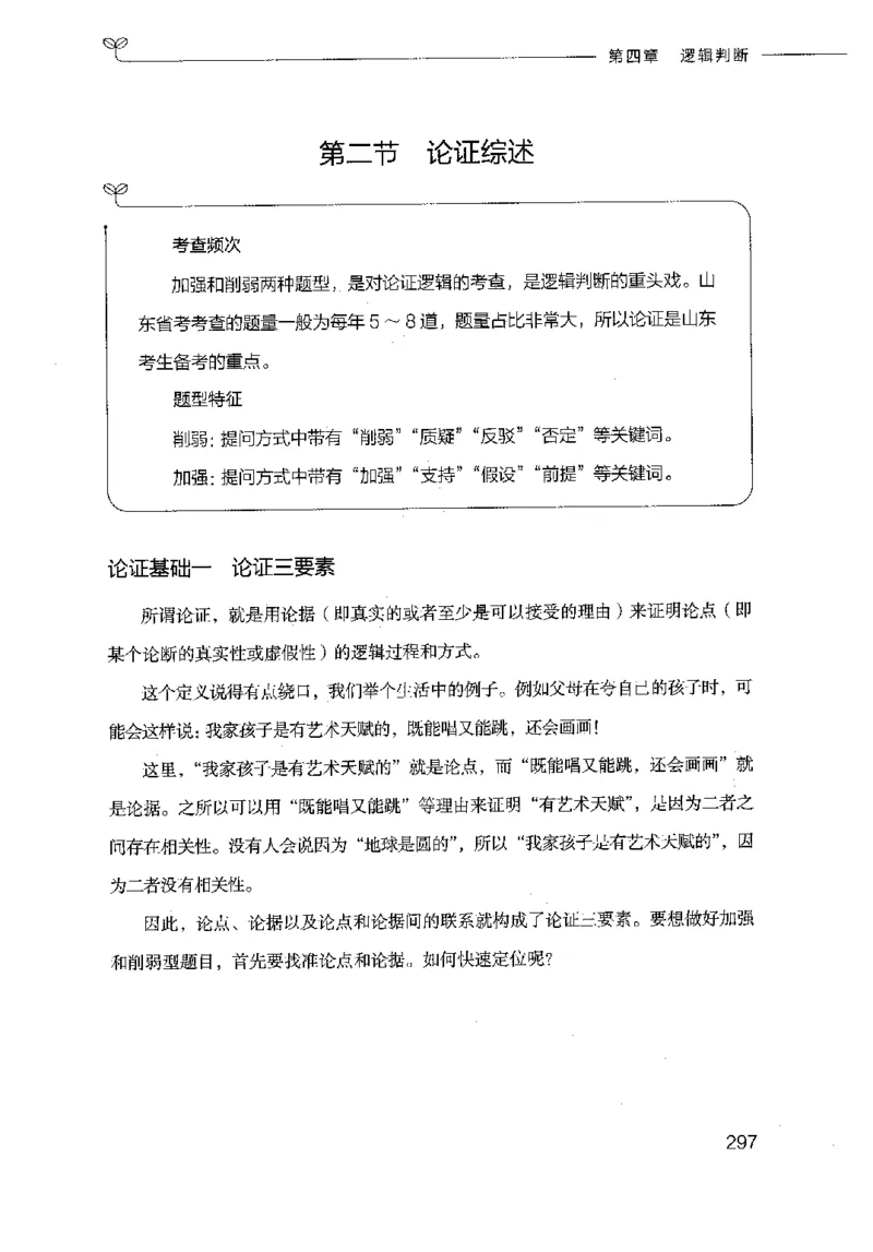 18山东行测的思维（判断推理）-副本_2026考公资料_（10）粉笔_2025粉笔国考省考980（课＋笔记）_粉笔980（25多省）_32025FB山东省考980系统班_2025山东26本图书_知识梳理体系11本