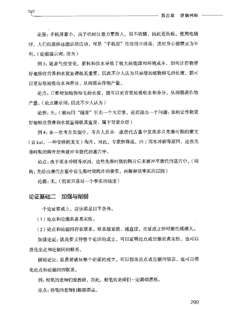 18山东行测的思维（判断推理）-副本_2026考公资料_（10）粉笔_2025粉笔国考省考980（课＋笔记）_粉笔980（25多省）_32025FB山东省考980系统班_2025山东26本图书_知识梳理体系11本