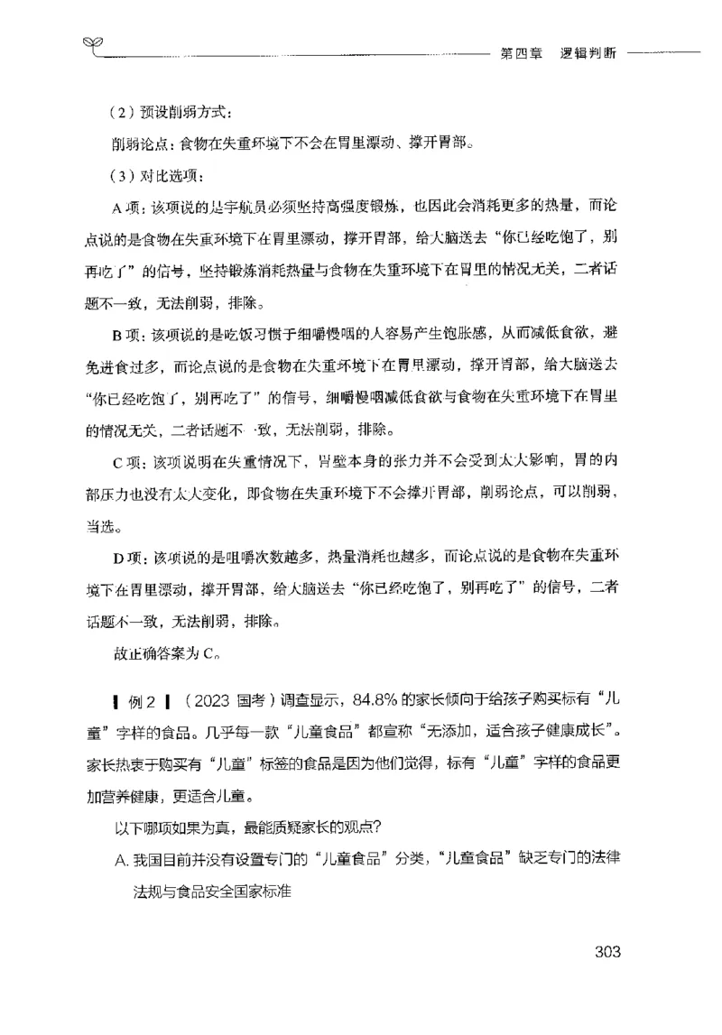 18山东行测的思维（判断推理）-副本_2026考公资料_（10）粉笔_2025粉笔国考省考980（课＋笔记）_粉笔980（25多省）_32025FB山东省考980系统班_2025山东26本图书_知识梳理体系11本