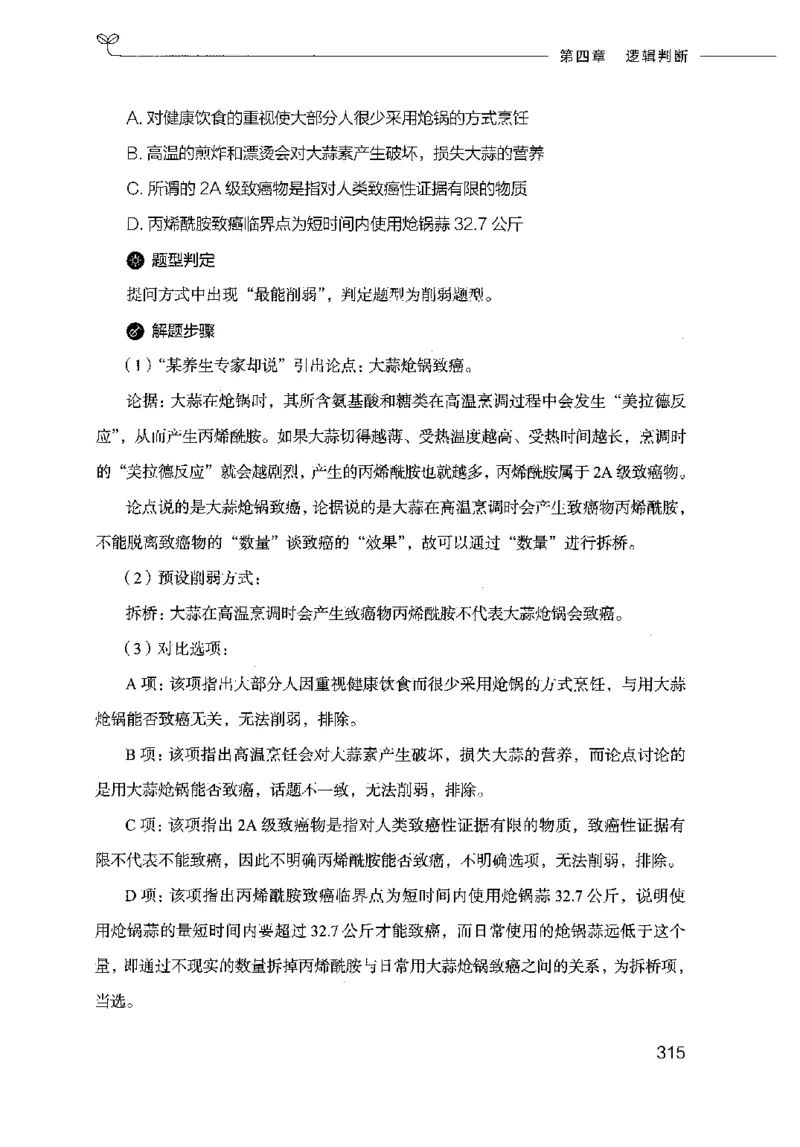 18山东行测的思维（判断推理）-副本_2026考公资料_（10）粉笔_2025粉笔国考省考980（课＋笔记）_粉笔980（25多省）_32025FB山东省考980系统班_2025山东26本图书_知识梳理体系11本