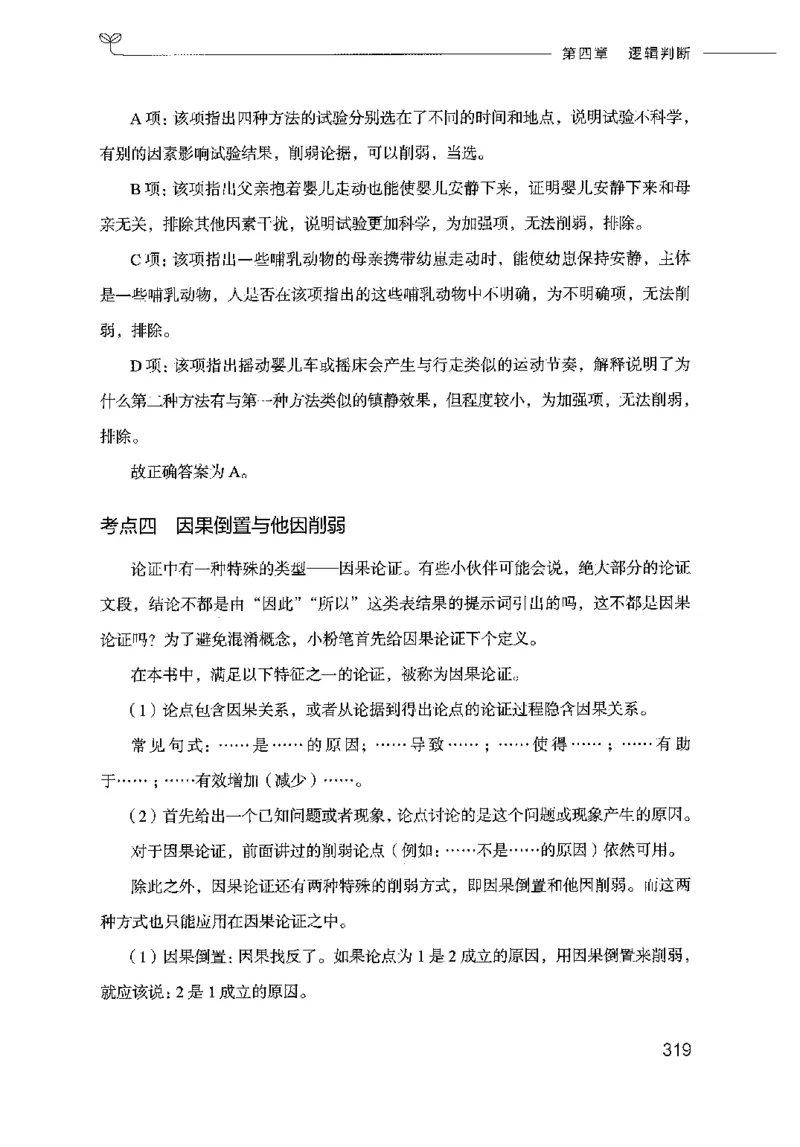 18山东行测的思维（判断推理）-副本_2026考公资料_（10）粉笔_2025粉笔国考省考980（课＋笔记）_粉笔980（25多省）_32025FB山东省考980系统班_2025山东26本图书_知识梳理体系11本