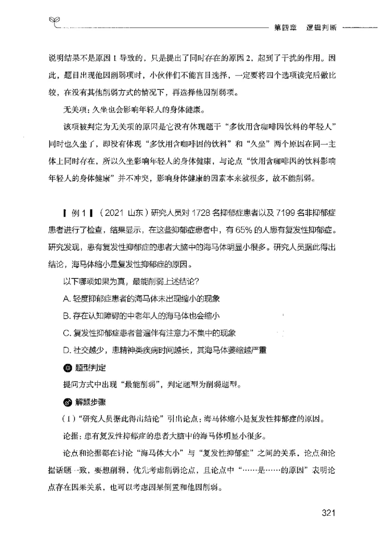 18山东行测的思维（判断推理）-副本_2026考公资料_（10）粉笔_2025粉笔国考省考980（课＋笔记）_粉笔980（25多省）_32025FB山东省考980系统班_2025山东26本图书_知识梳理体系11本