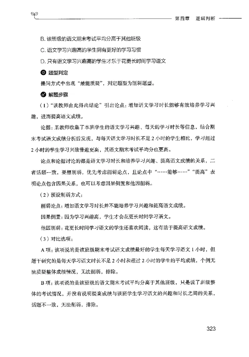 18山东行测的思维（判断推理）-副本_2026考公资料_（10）粉笔_2025粉笔国考省考980（课＋笔记）_粉笔980（25多省）_32025FB山东省考980系统班_2025山东26本图书_知识梳理体系11本