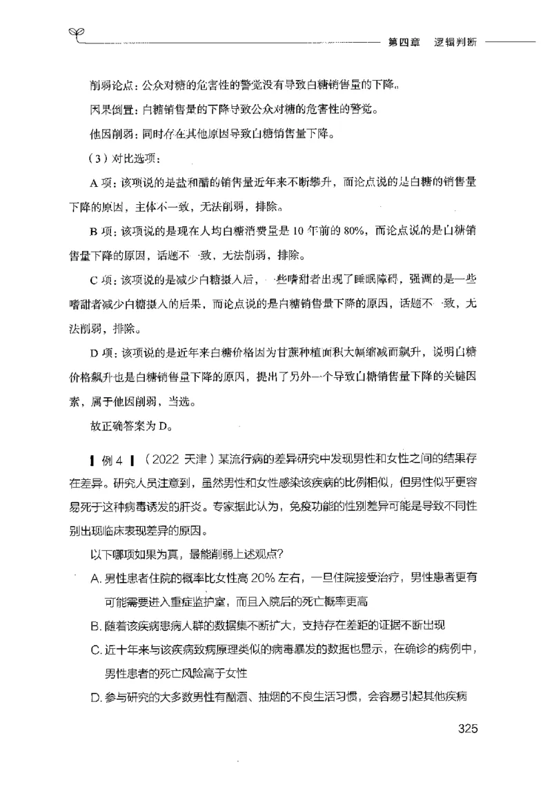 18山东行测的思维（判断推理）-副本_2026考公资料_（10）粉笔_2025粉笔国考省考980（课＋笔记）_粉笔980（25多省）_32025FB山东省考980系统班_2025山东26本图书_知识梳理体系11本